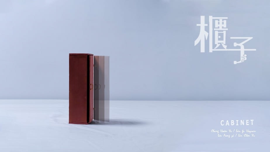 櫃子 - Cabinet