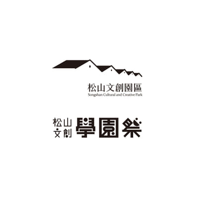 松山文創學園祭