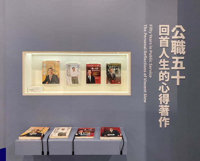 Fifty Years in Public Service: The Personal Reflections of Vincent Siew