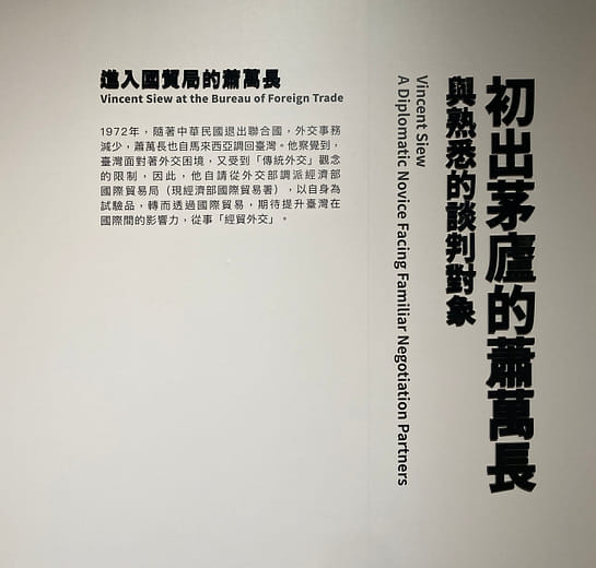 Vincent Siew: A Diplomatic Novice Facing Familiar Negotiation Partners