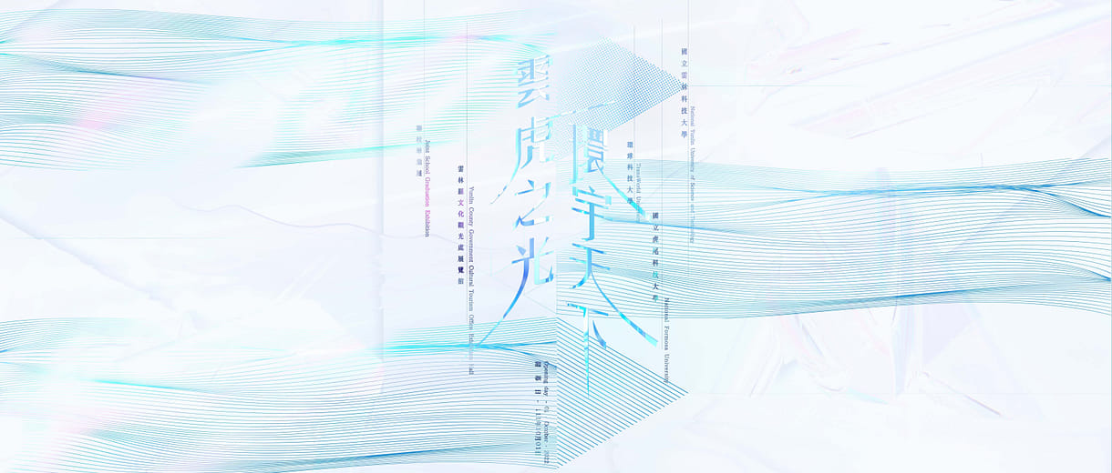 雲虎之光環宇天下 - The Radiance of Yunhu Shines throughout the World