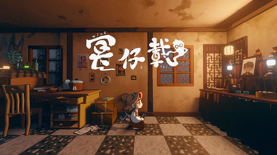 冥仔載 - Tomorrow