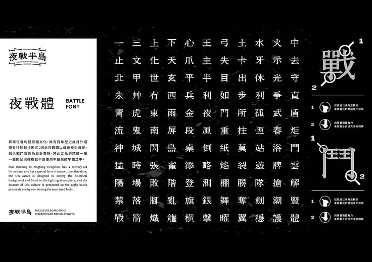 夜戰字體