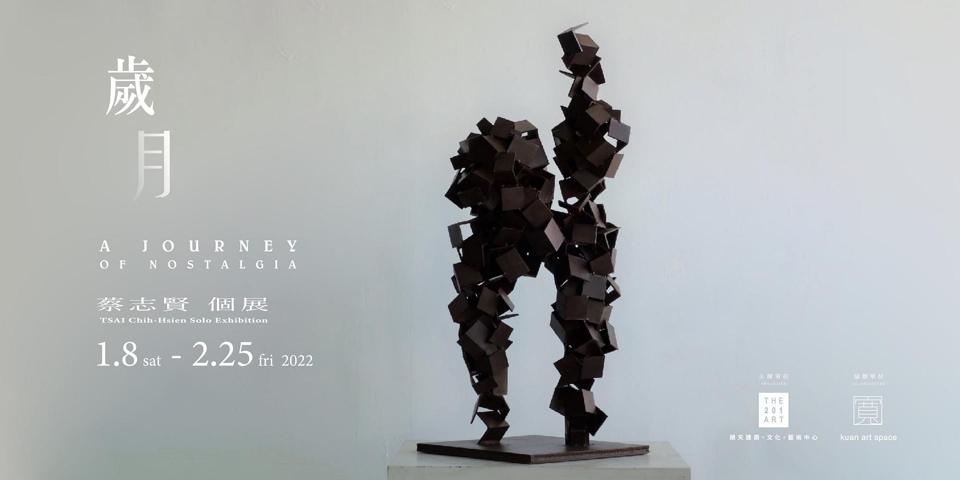 歲月 - A Journey of Nostalgia / 蔡志賢 個展