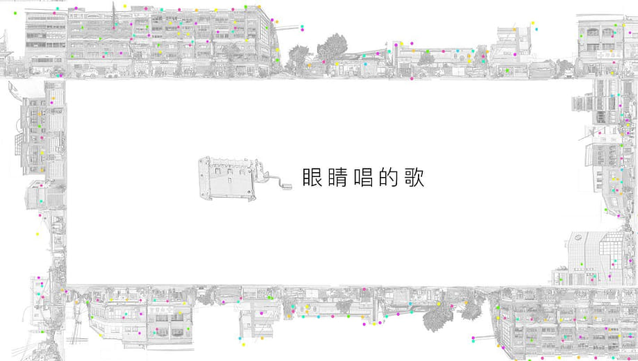 眼睛唱的歌 The song in your eyes