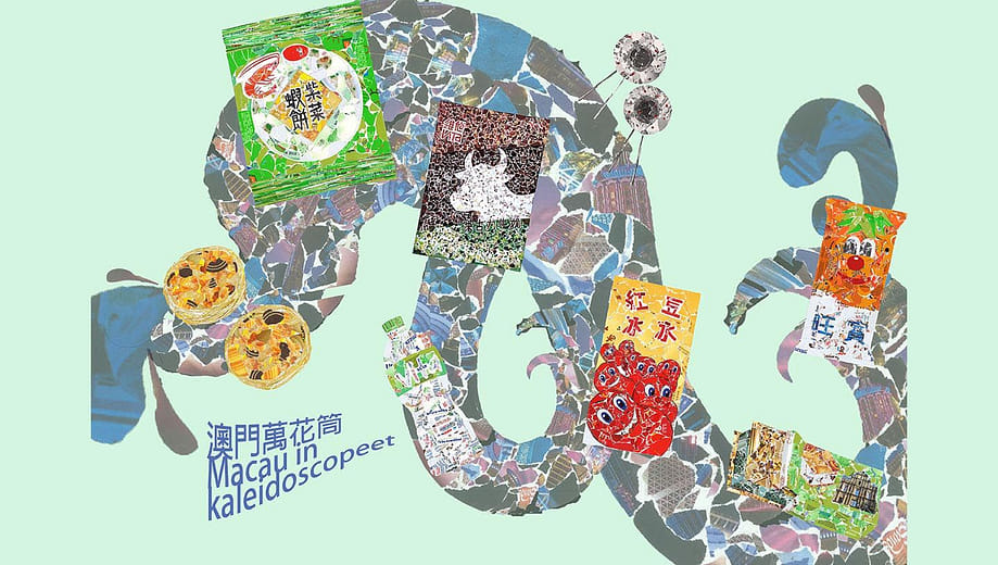 澳門萬花筒 Macau Kaleidoscope