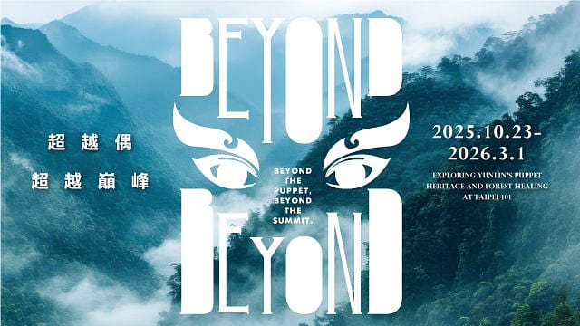 《超越偶‧超越巔峰》