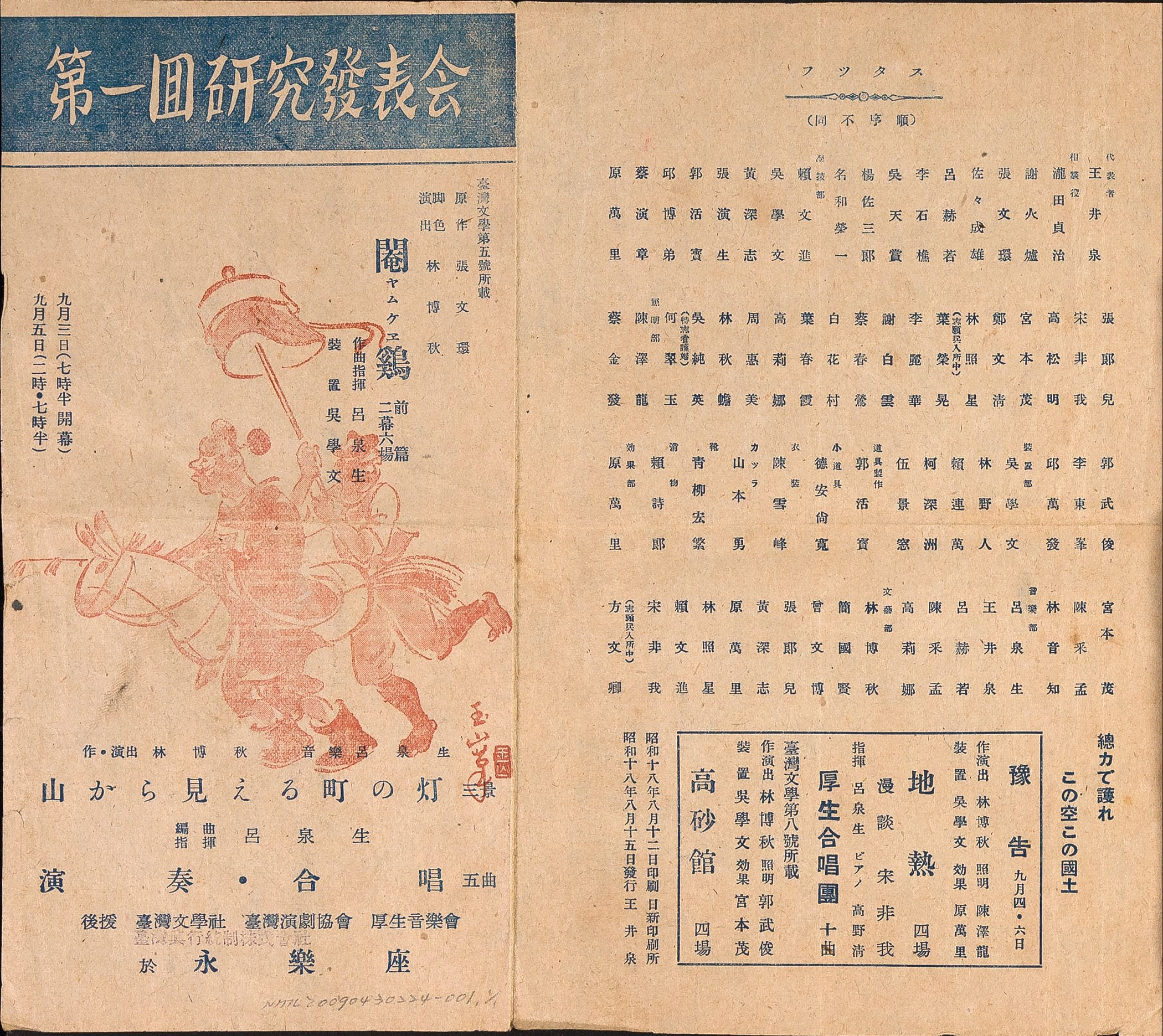 1943年的《閹雞》舞臺