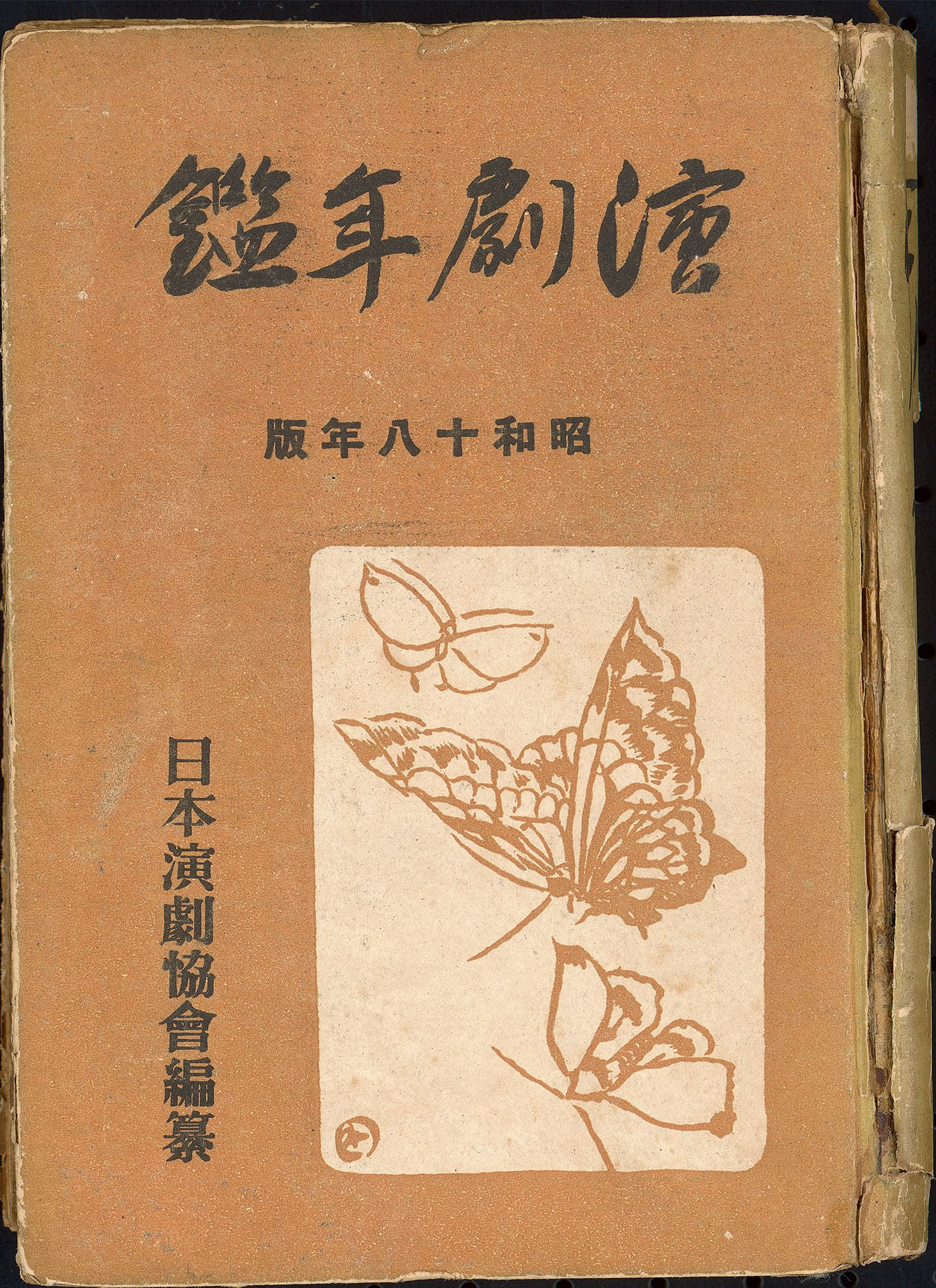 林摶秋舞台處女作《奧山の社》由紅磨坊劇團在東京新宿座首演的紀錄，收錄於《演劇年鑑．昭和十八年版》