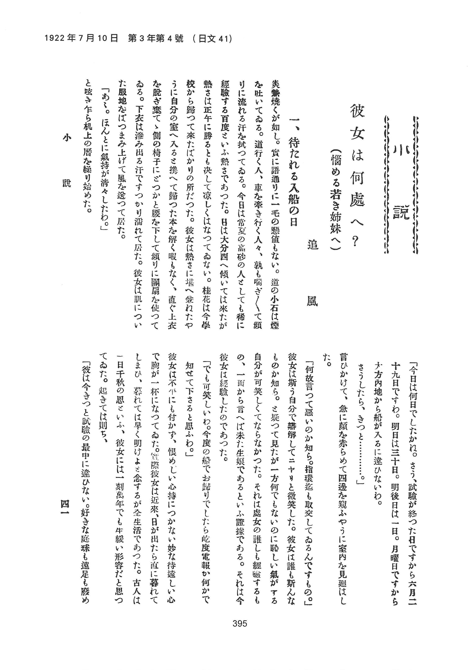 啟蒙時代的新文學