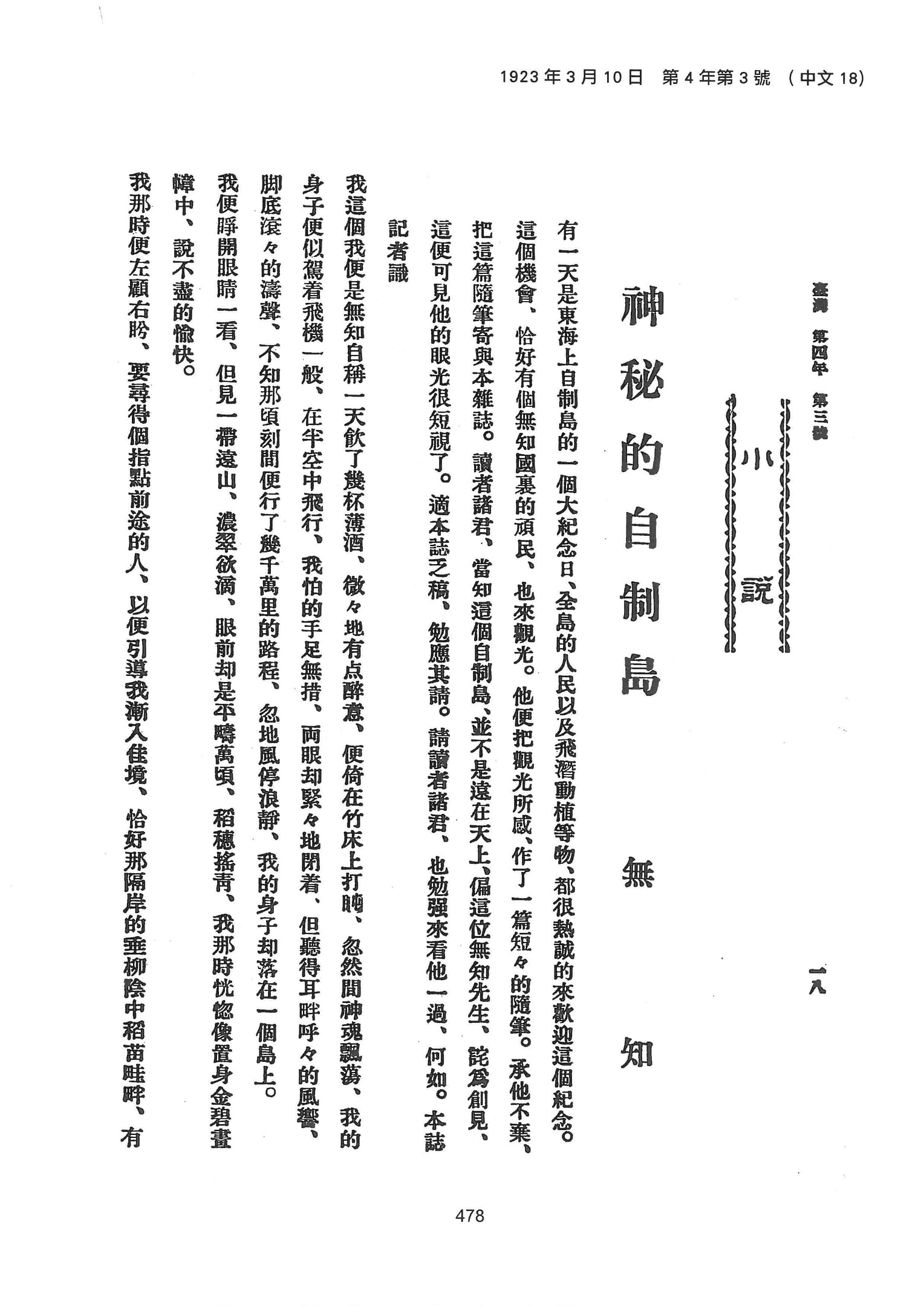 啟蒙時代的新文學