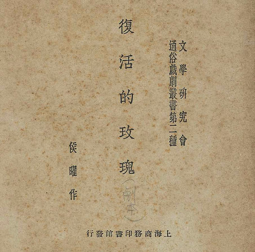 The Resurrected Rose by Hou Yao