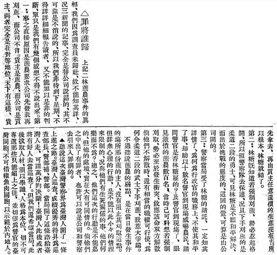 The Jī-lîm (Erhlin) Sugarcane Incident