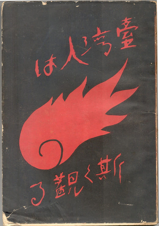 《臺灣人如是觀》