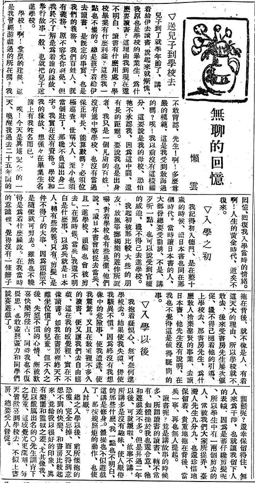 〈無聊的回憶〉