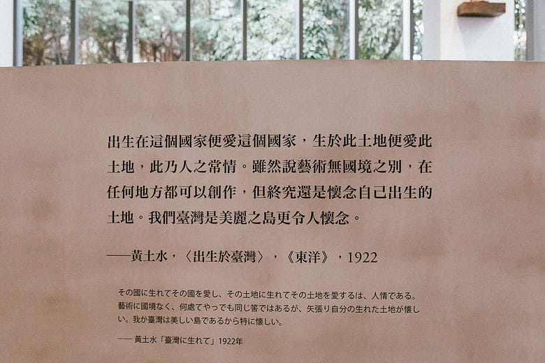 黃土水〈出生於臺灣〉