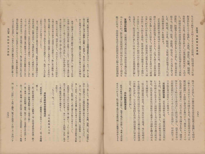 〈民烽劇團宗旨宣言〉以及〈民烽演劇研究會宗旨規則〉，出 自《臺灣總督府警察沿革誌第二編領臺以後の治安狀況（中 卷）臺灣社會運動史》