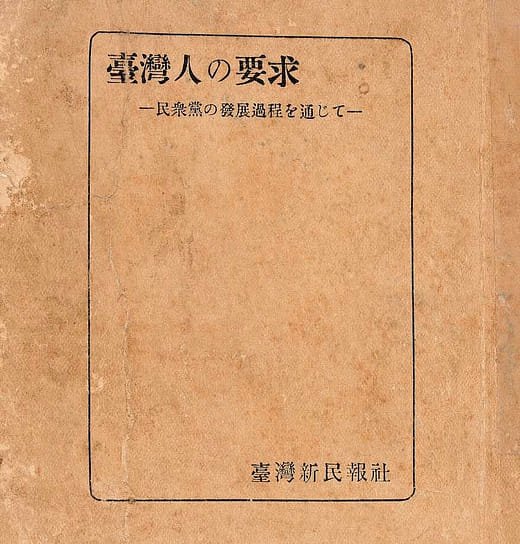 The Requests of Taiwanese People