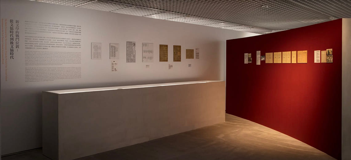 新文學的戰鬥位置：從文協時代到後文協時代