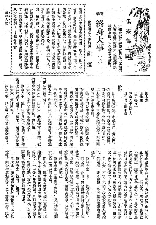 The Taiwan Minpao Culture and Art Section and Theater