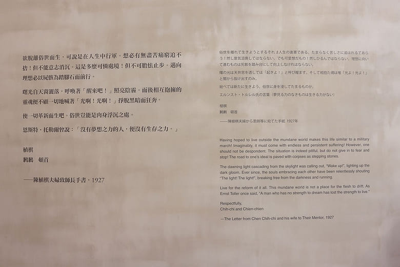 Chen Chi-Chih and his wife’s letter to his teacher