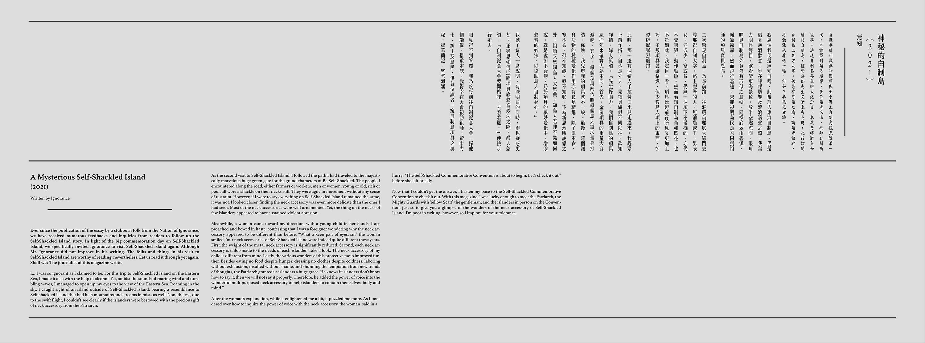 〈神秘的自制島〉(2021)