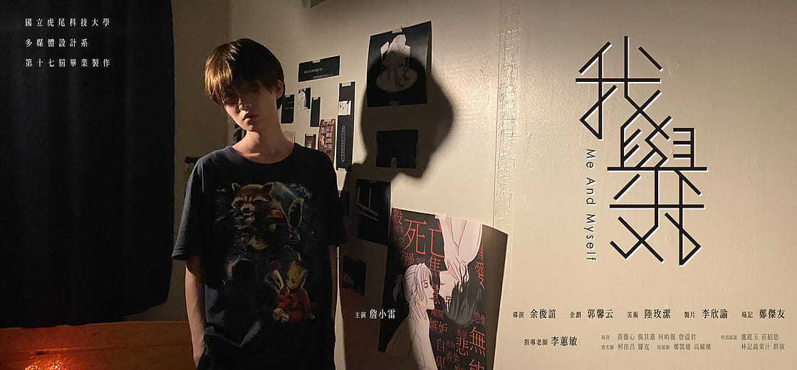 我與我 - Me And Myself