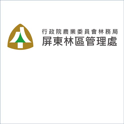 行政院農業委員會林務局 