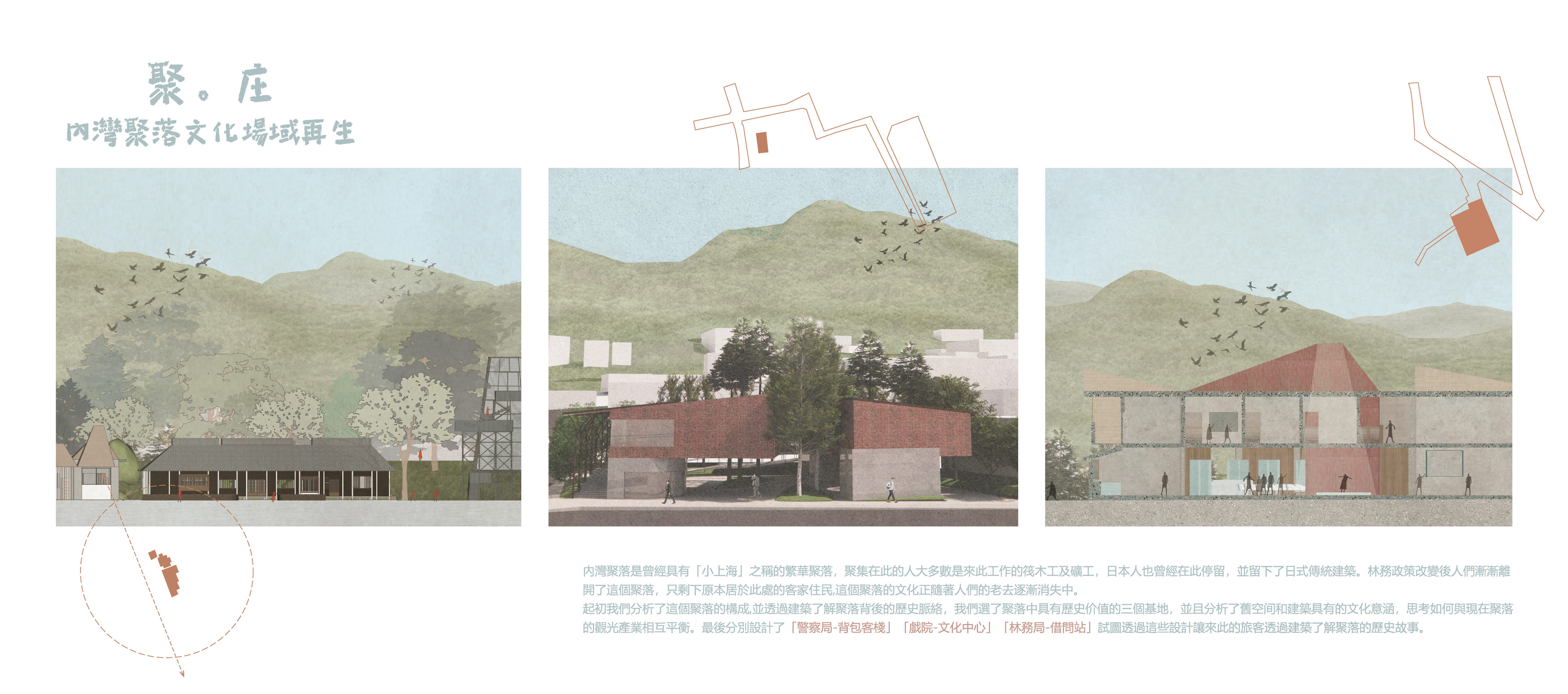 聚。庄 -內灣聚落文化場域再生 - Gather.vila-Rejuvenation of Neiwan settlement  cultural venues