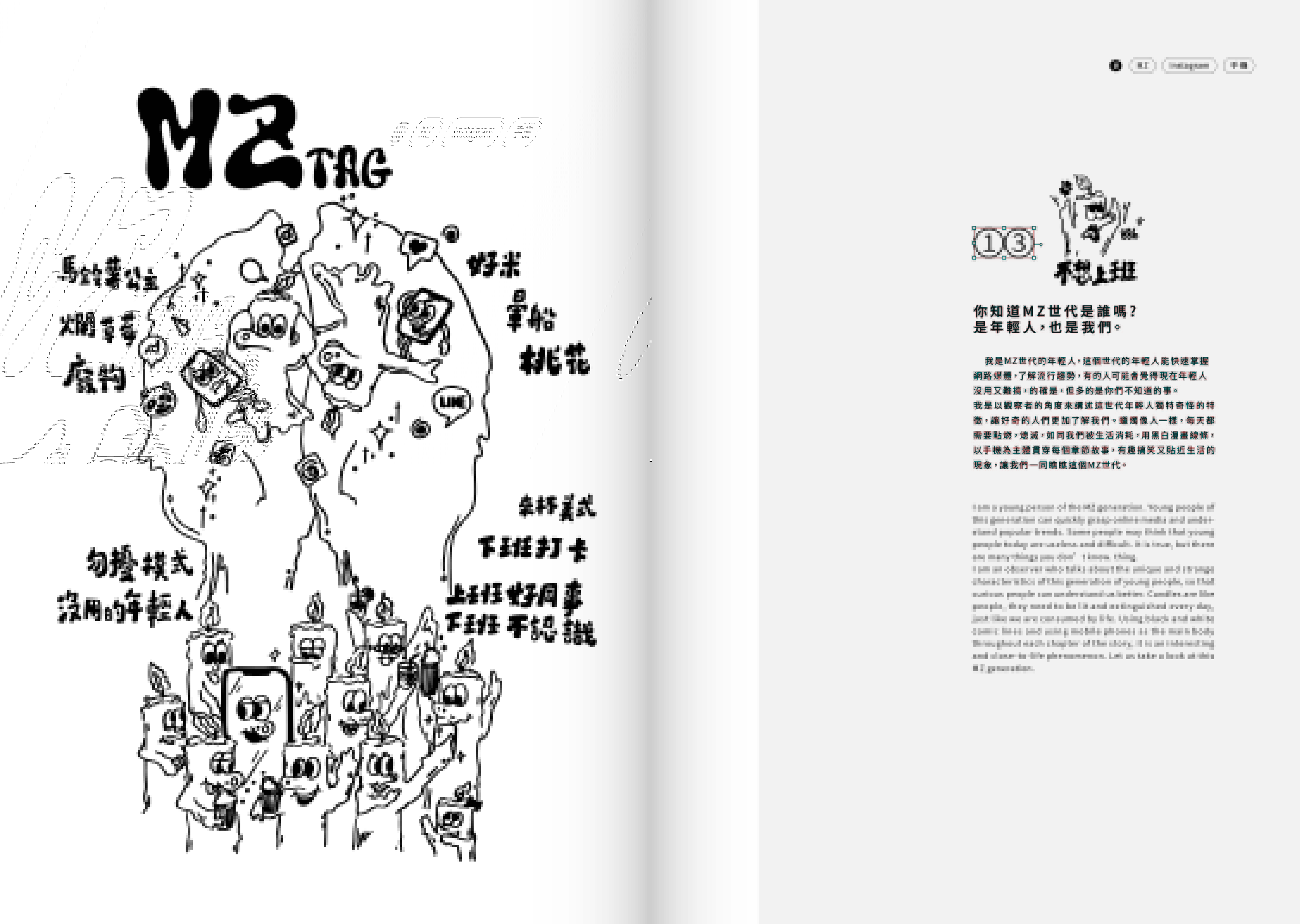 沒用的年輕人 - MZTAG