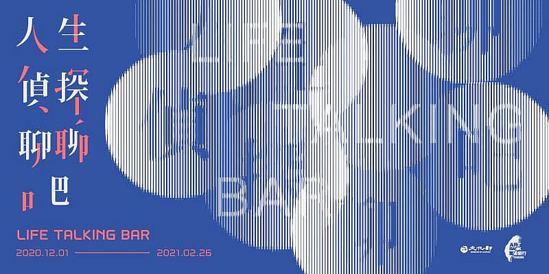 人生偵探聊聊吧