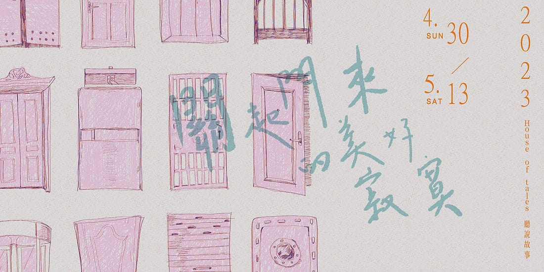 關起門來的美好寂寞  unknown paradise