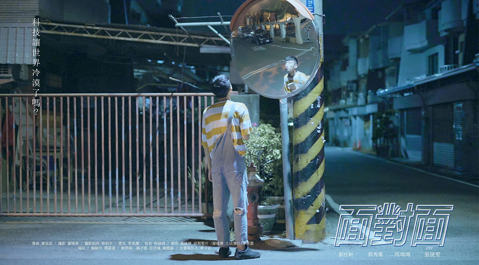 面對面 - Face to Face