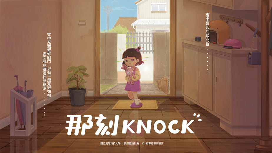 那刻KNOCK - KNOCKKNOCK