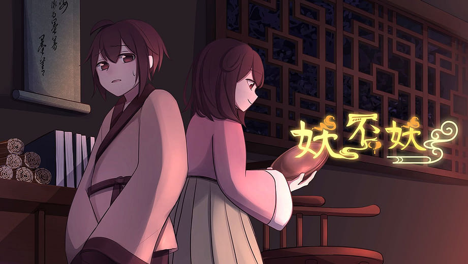 妖．不妖 - Whether you can see