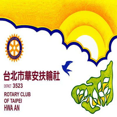 台北市華安扶輪社
