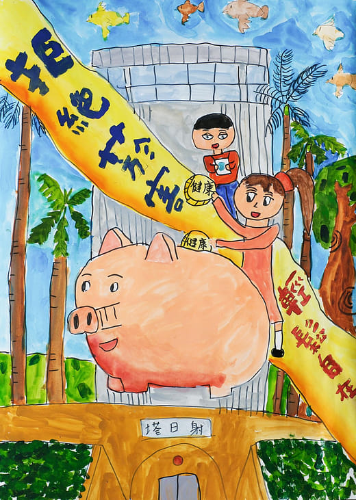 國小中年級組 佳作