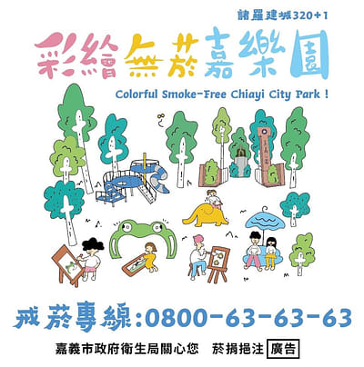 嘉義市政府衛生局