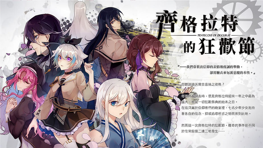 《齊格拉特的狂歡節》介紹