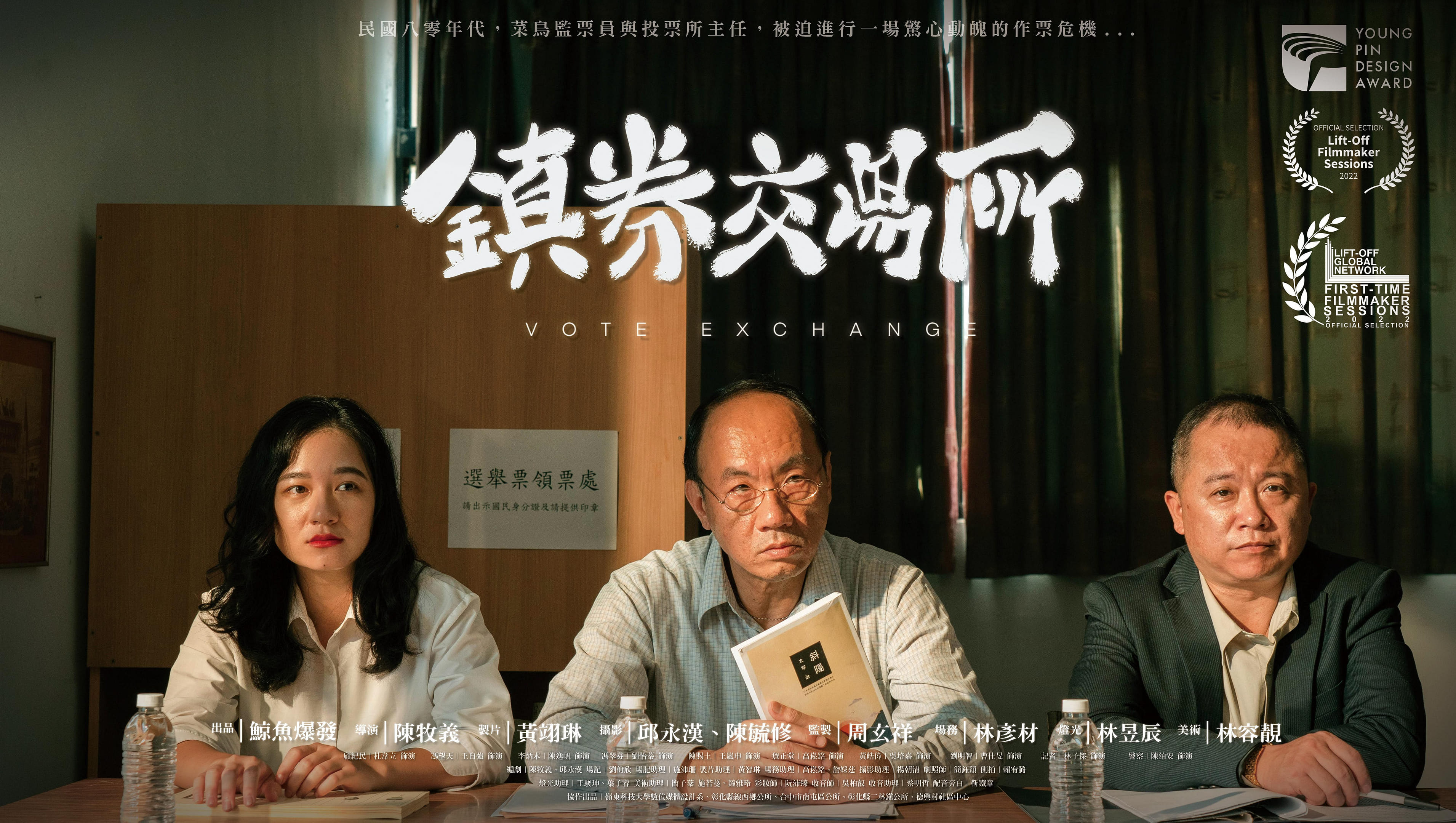 鎮券交易所- Vote Exchange｜思維振盪｜ARTOGO 帶你看展