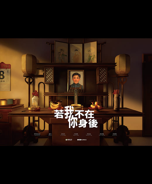 若我不在你身後 - Not behind you