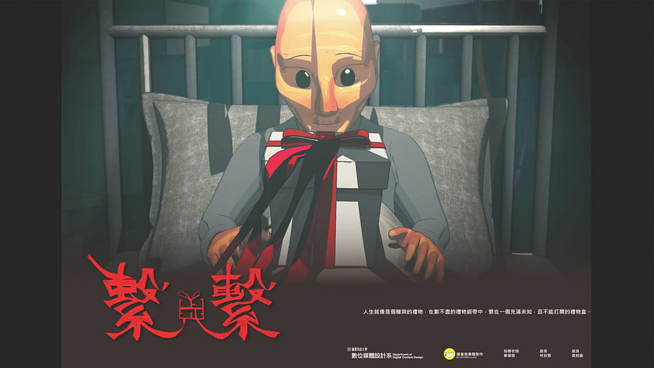 繫與繫 - Gift of Life