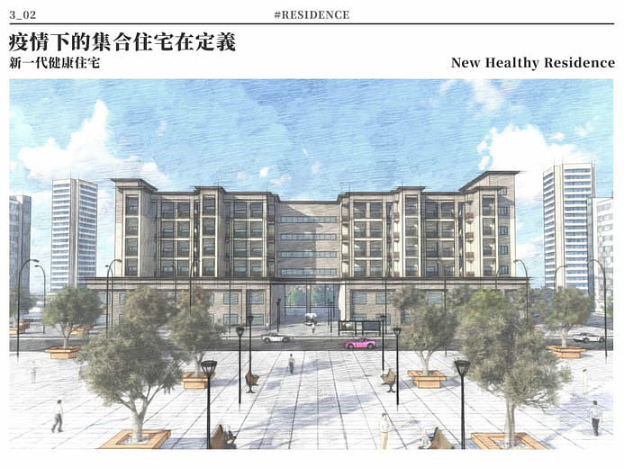 疫情下的集合住宅再定義