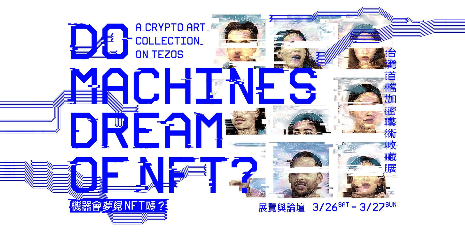 機器會夢見 NFT 嗎？ ─ 台灣首檔加密藝術收藏展