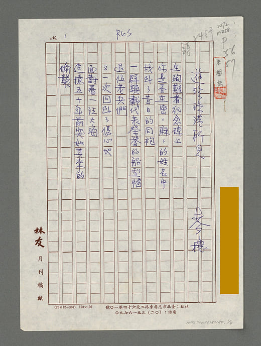 麥穗〈遊珍珠港所見〉手稿