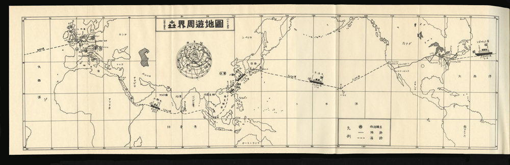 《最近歐美旅行記》及世界周遊地圖