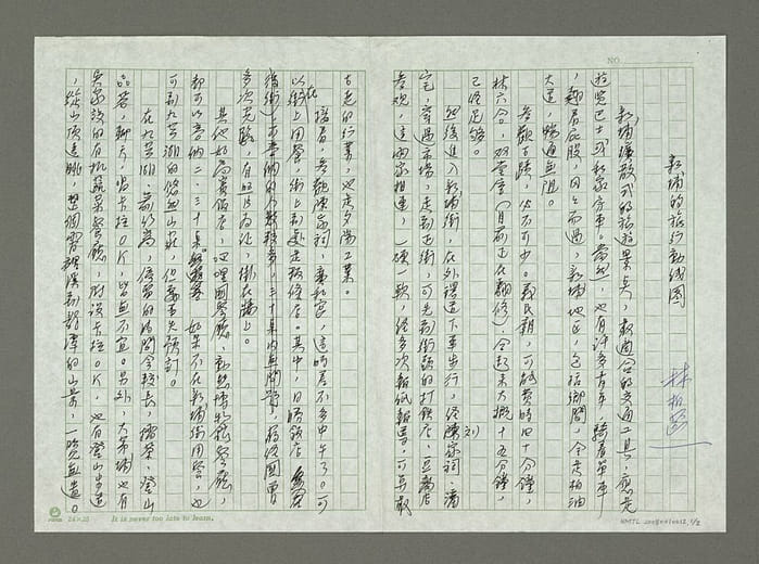 林柏燕〈新埔的旅行動線圖〉手稿