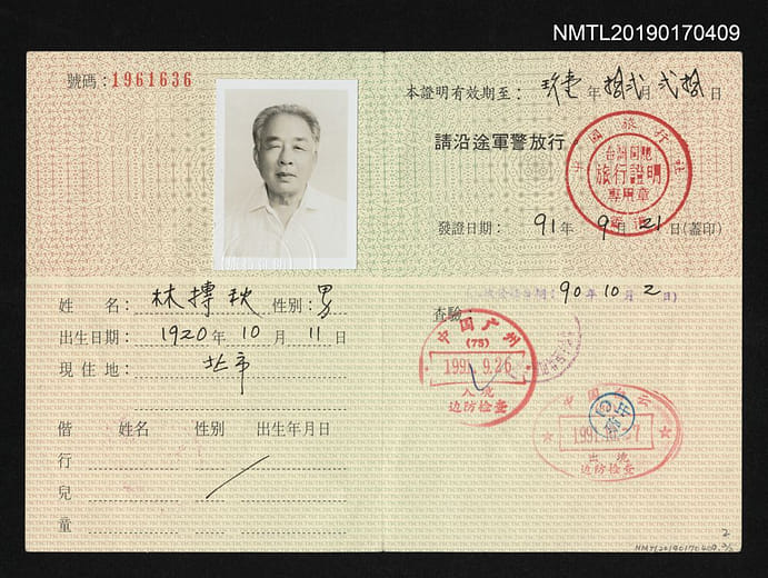 林摶秋台灣同胞旅行證明