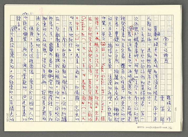 葉笛譯龍瑛宗〈南方的誘惑〉手稿