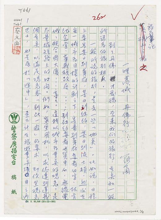 羅蘭〈一哩高城—丹佛行〉手稿